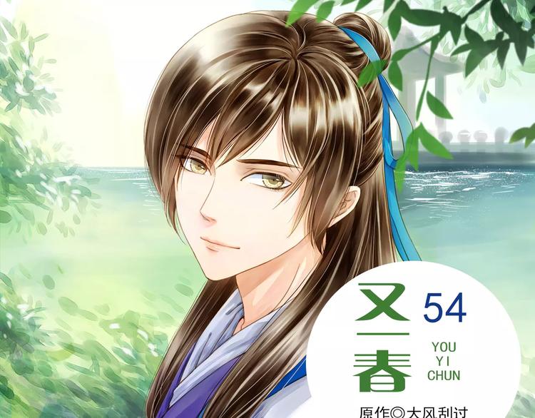 第54话 不得不防的人-第54话