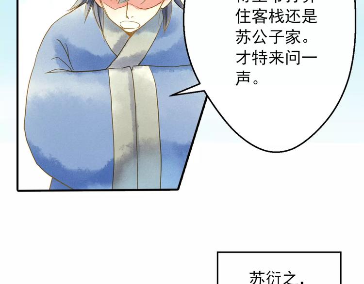 第54话 不得不防的人-第54话