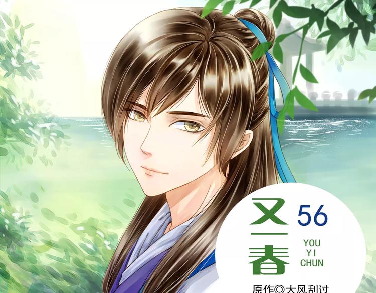 第56话 苏府日常(1/2)-第56话