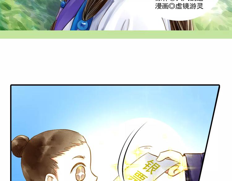 第56话 苏府日常(1/2)-第56话