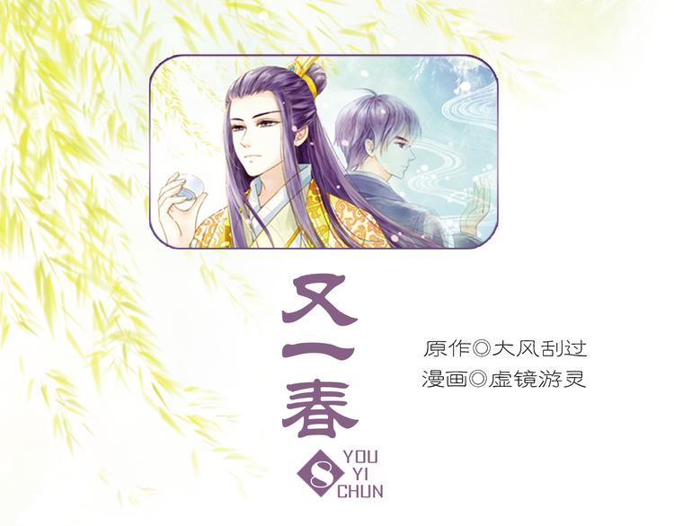 第8话 做不再收集男色的王爷(1/2)-第8话