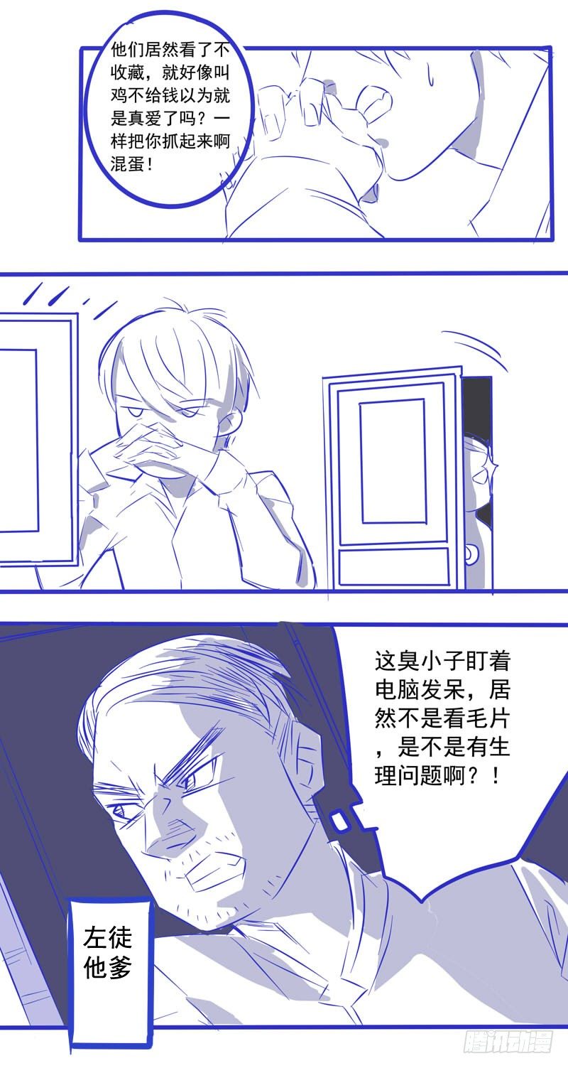 耍流氓也是个技术活(上）-第2话