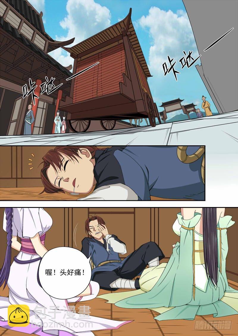 耍流氓也是个技术活(上）-第2话