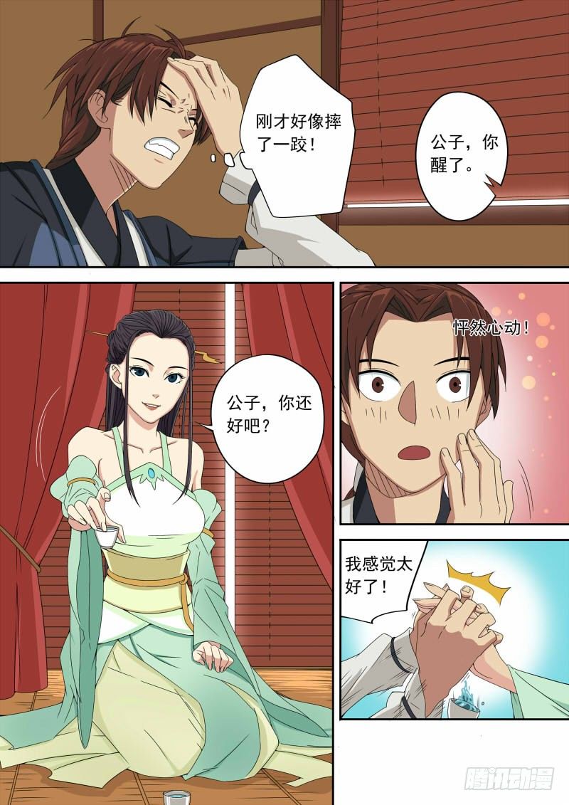 耍流氓也是个技术活(上）-第2话