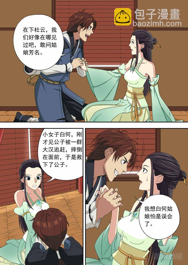 耍流氓也是个技术活(上）-第2话