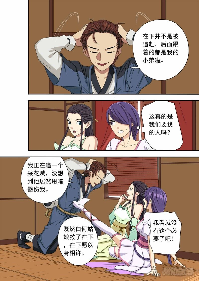 耍流氓也是个技术活(上）-第2话