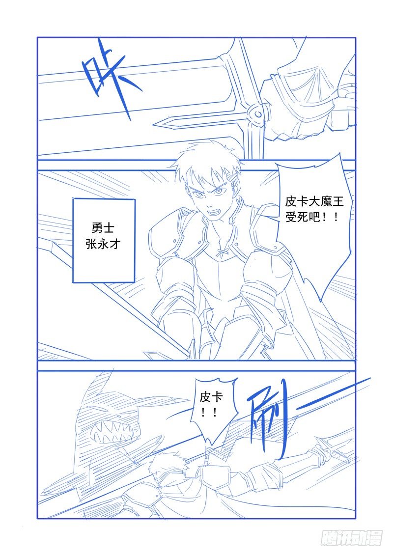 痴女往哪跑？！-第14话