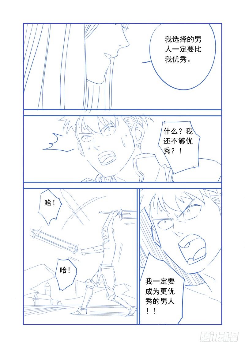 痴女往哪跑？！-第14话