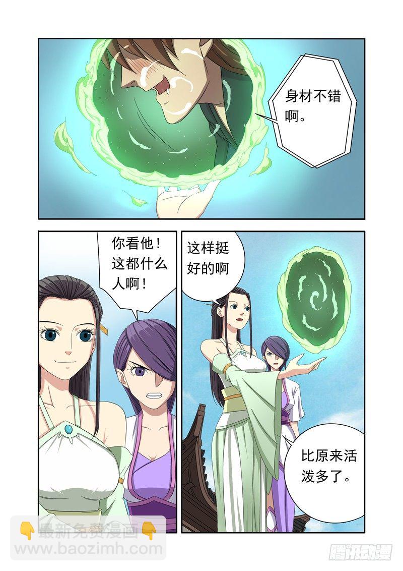 痴女往哪跑？！-第14话