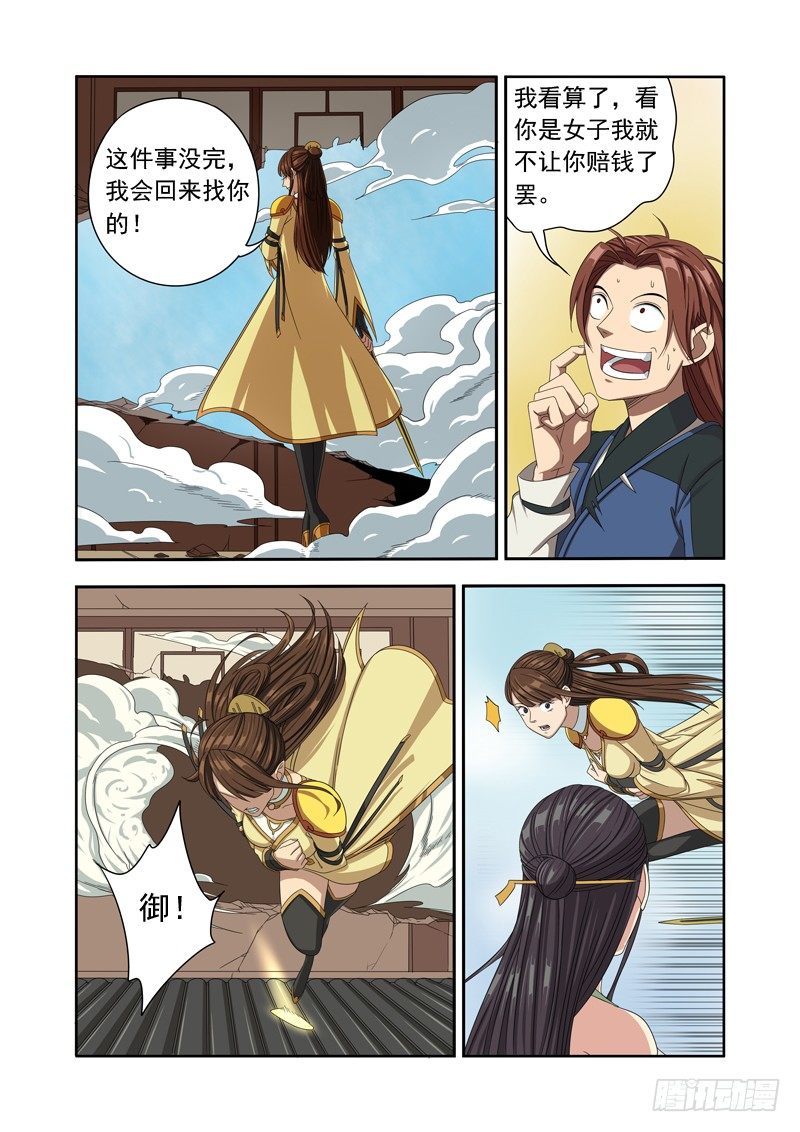 痴女往哪跑？！-第14话