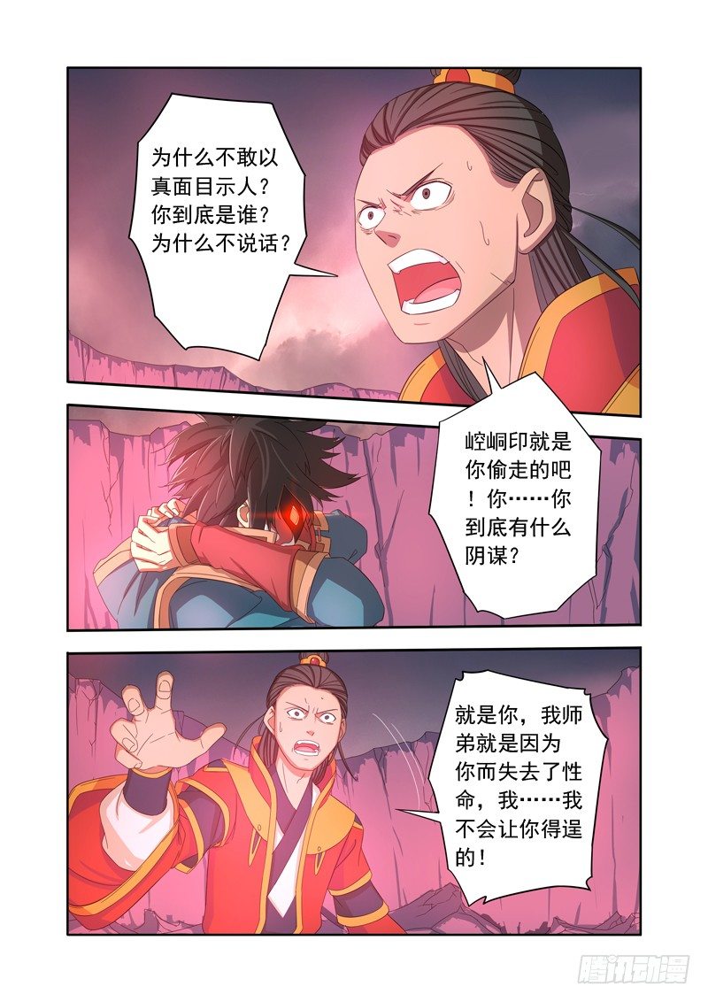 失心背道-第18话