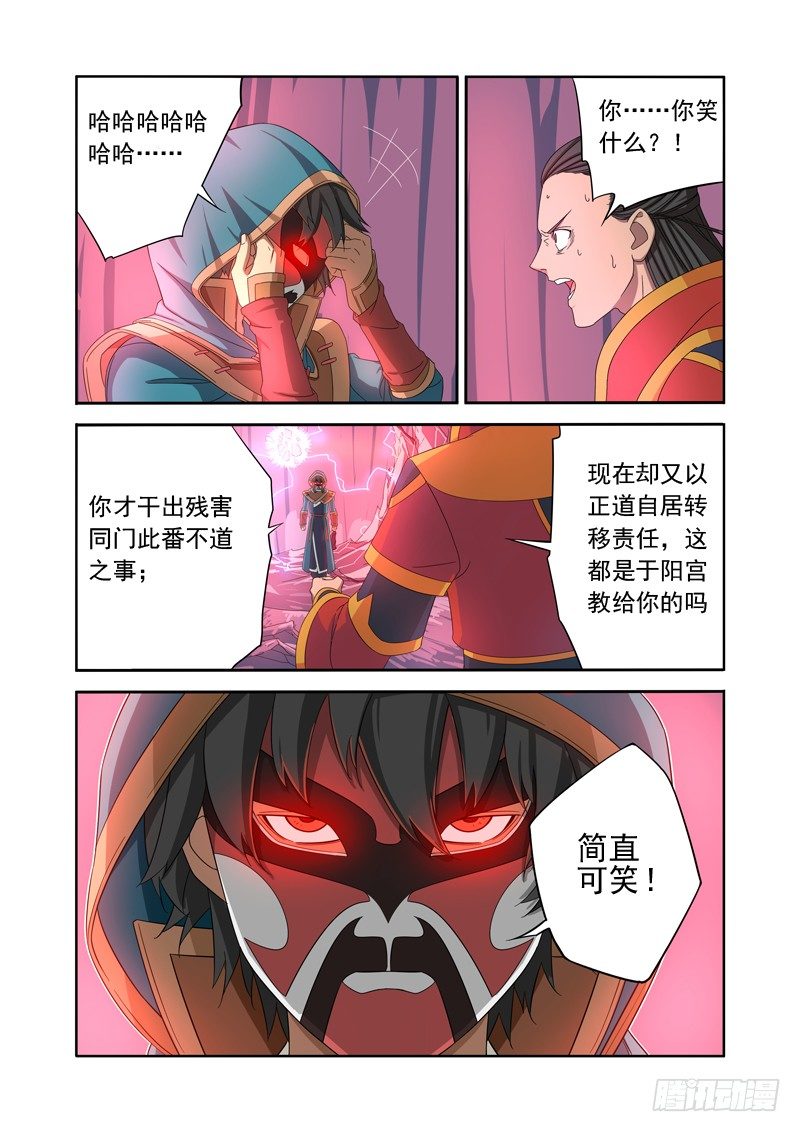 失心背道-第18话