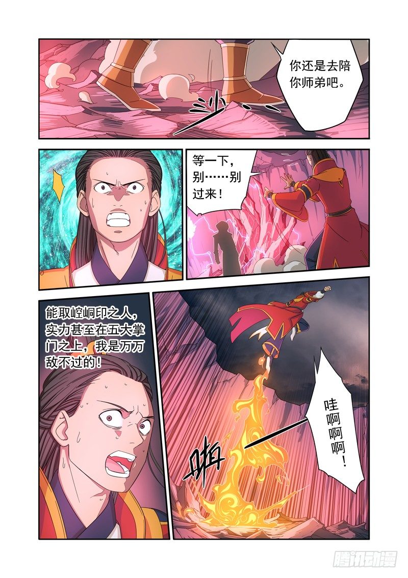 失心背道-第18话