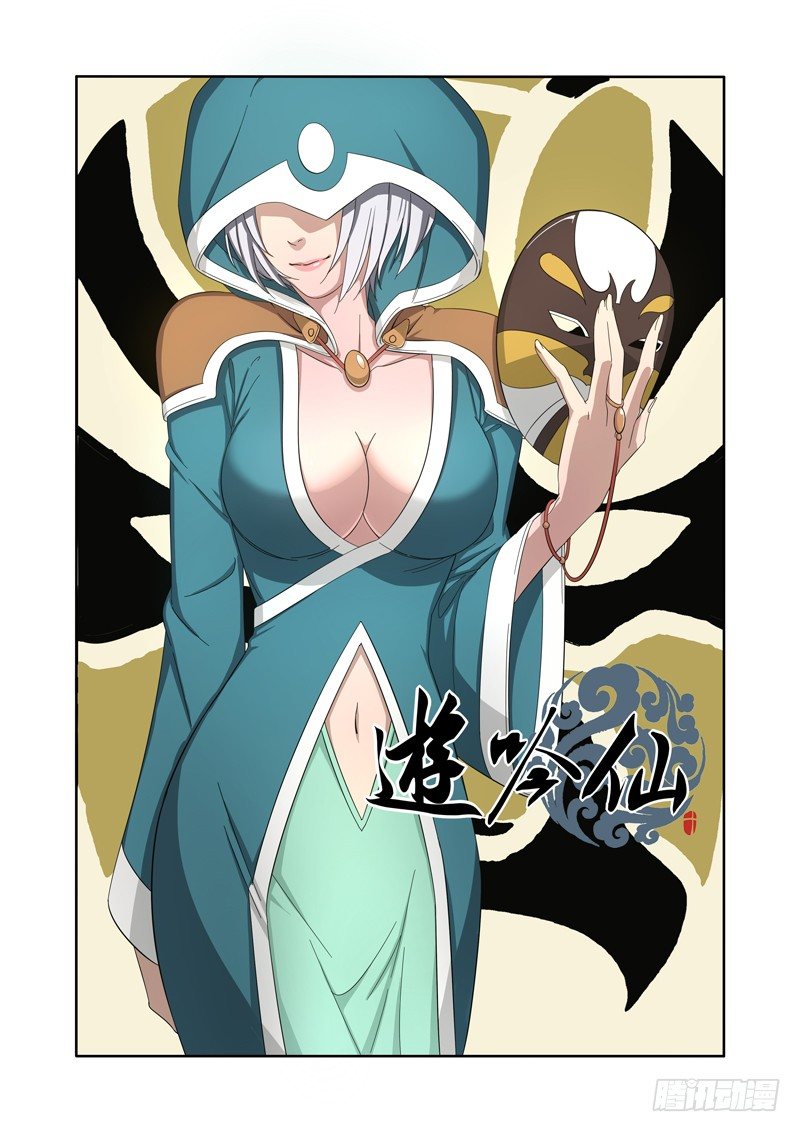 元姬长老-第20话