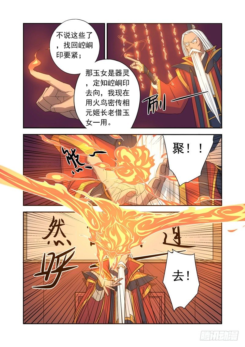 元姬长老-第20话