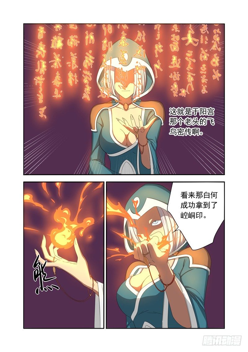 元姬长老-第20话