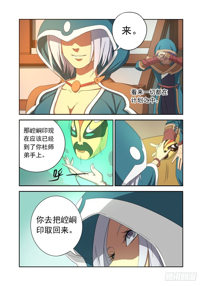 元姬长老-第20话