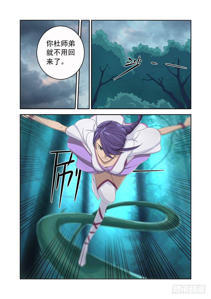 元姬长老-第20话