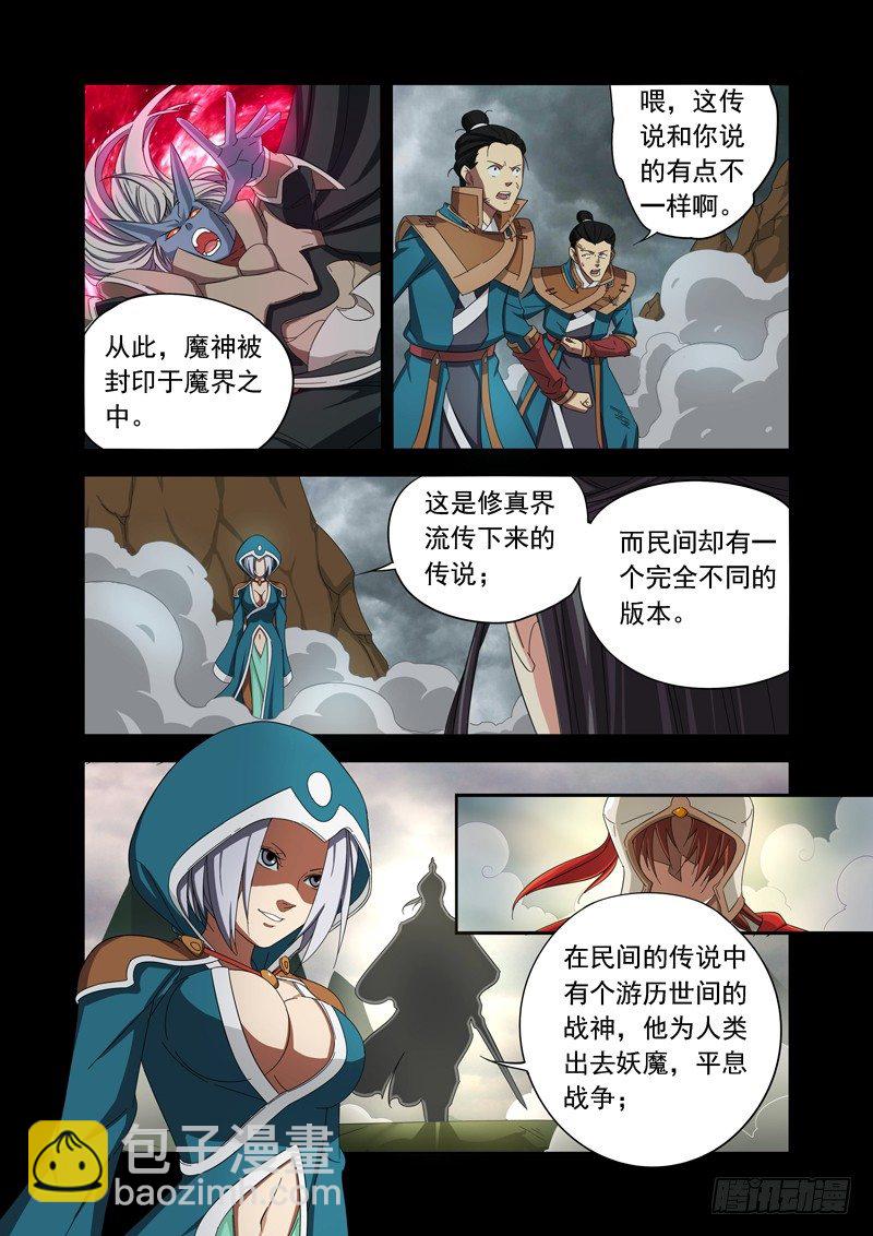 两个传说-第26话