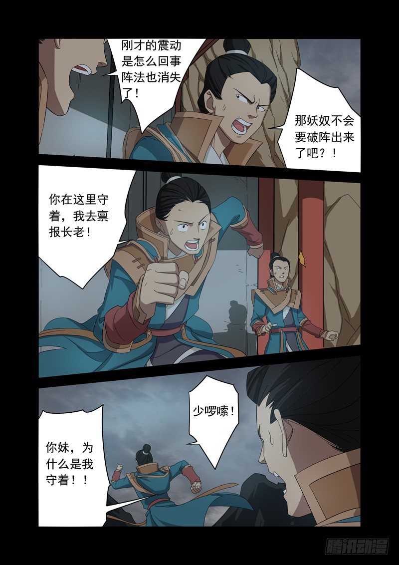 两个传说-第26话