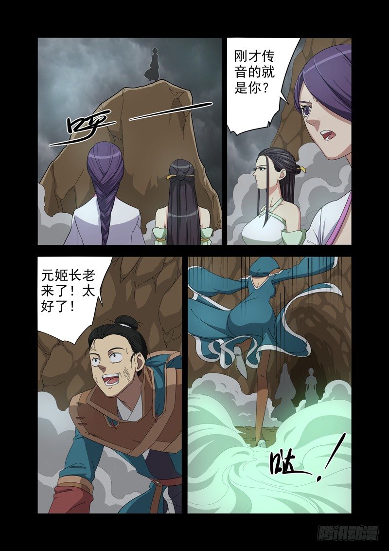 两个传说-第26话