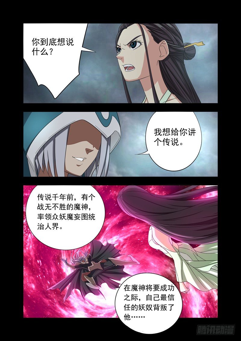 两个传说-第26话