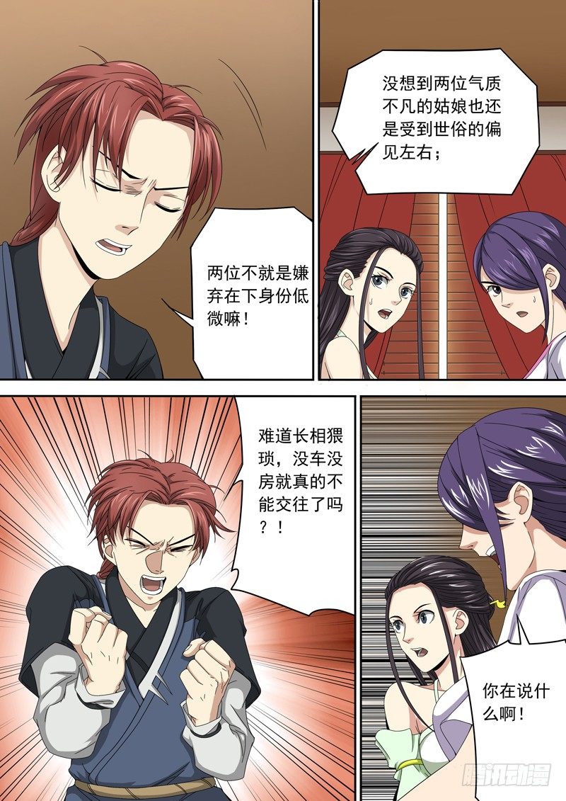 我有一个梦想，见到女的就推倒(上-第4话