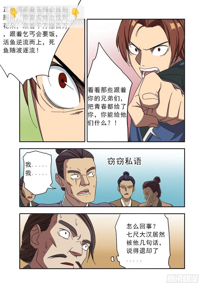 君子动口不动手-第36话