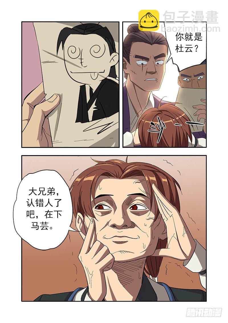 君子动口不动手-第36话