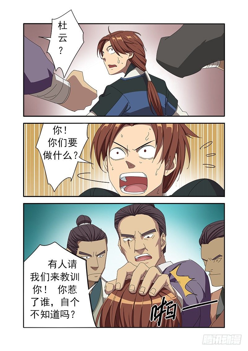 君子动口不动手-第36话