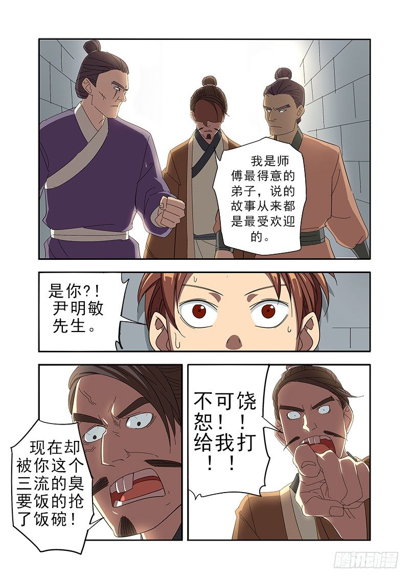 君子动口不动手-第36话