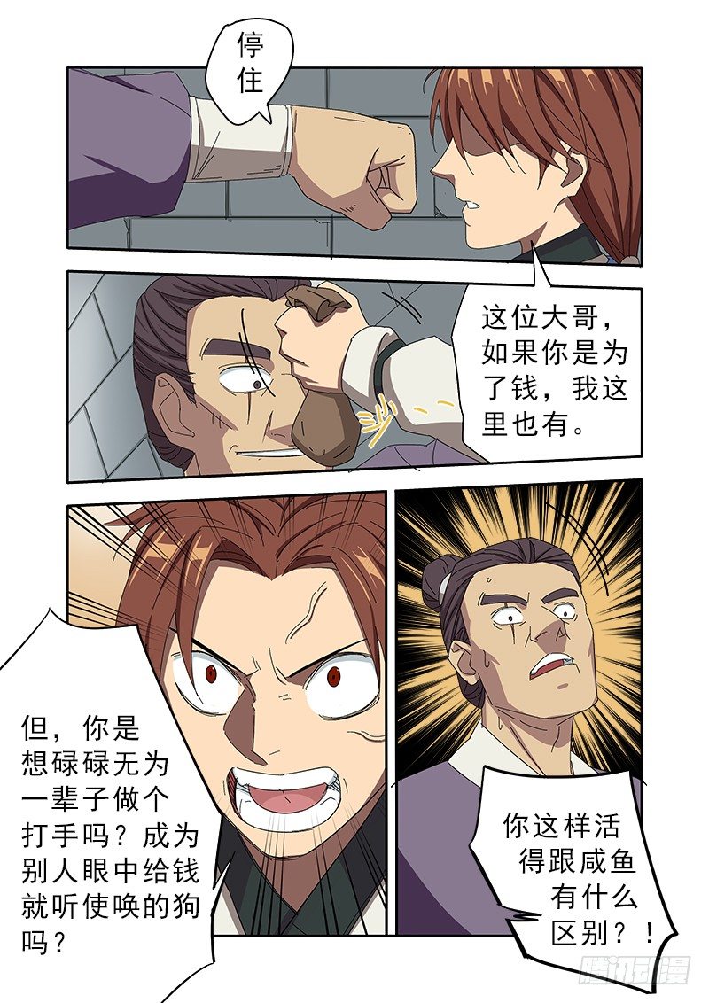 君子动口不动手-第36话