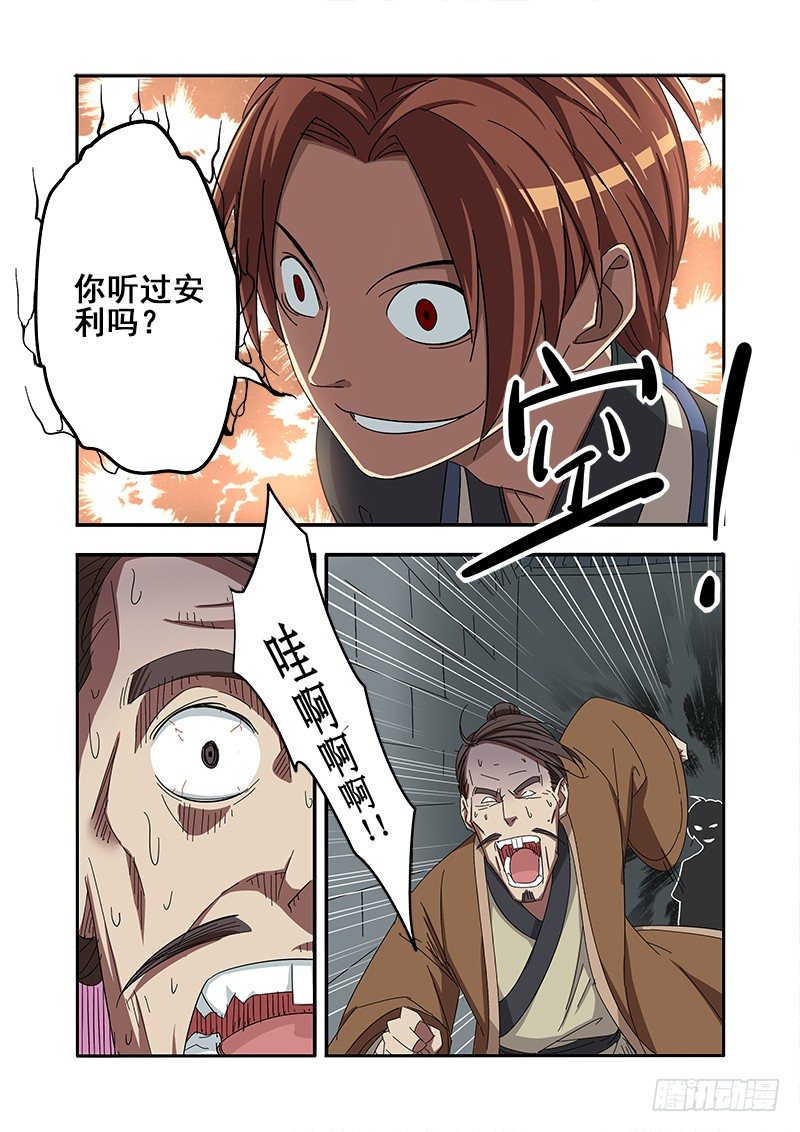 同学，听说过安利吗-第38话