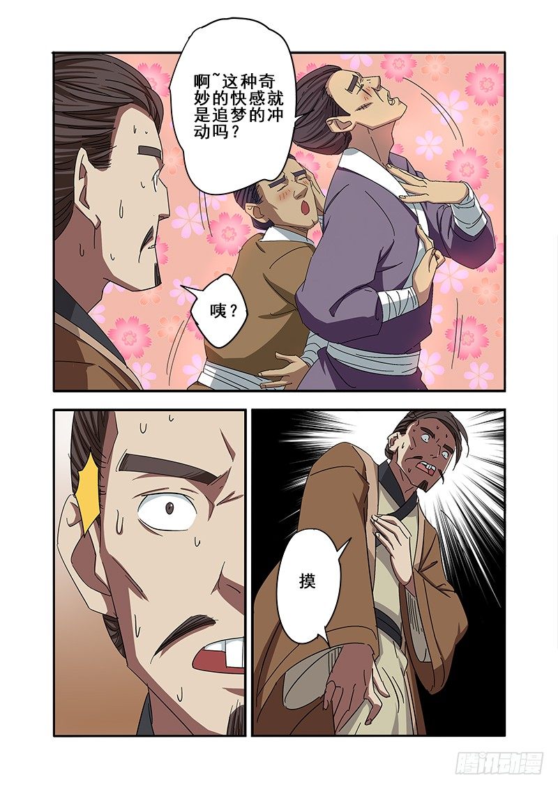 同学，听说过安利吗-第38话