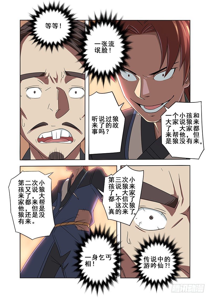 同学，听说过安利吗-第38话