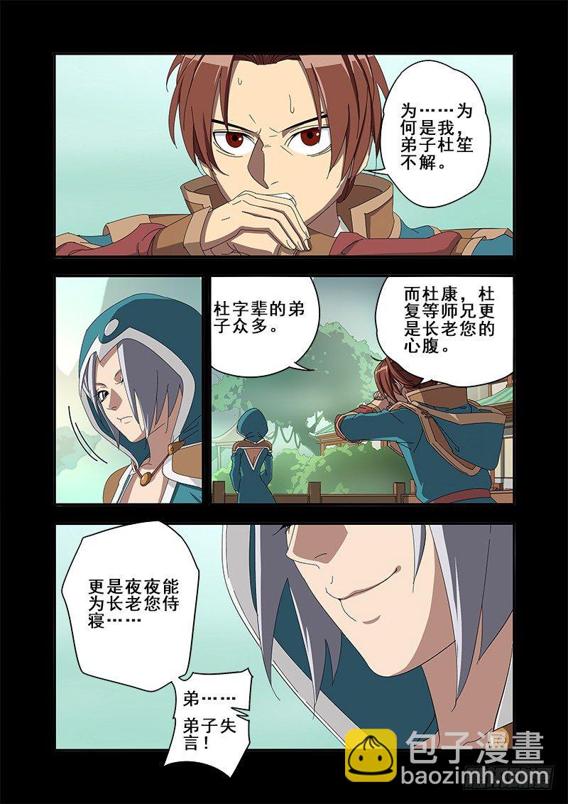 为何是我-第40话