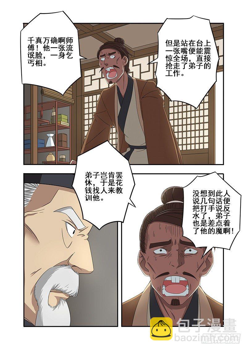 玄机（上）-第44话