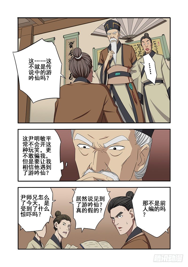 玄机（上）-第44话