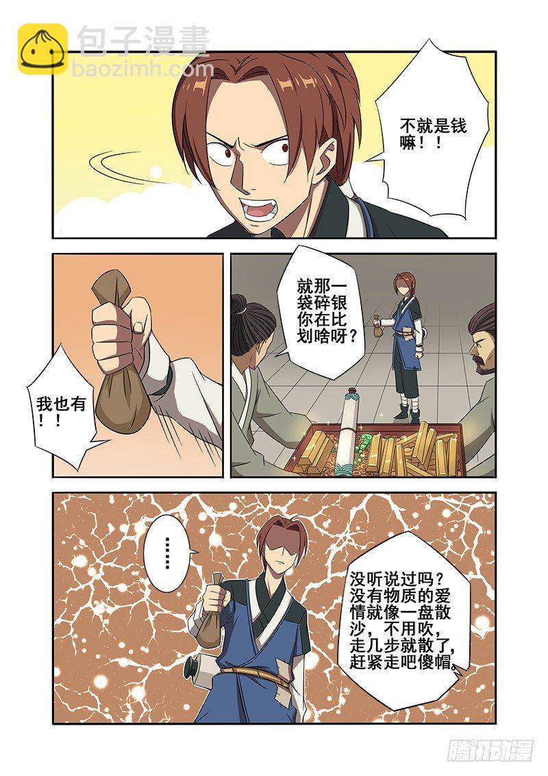 没有物质的爱情牛逼（上）-第46话