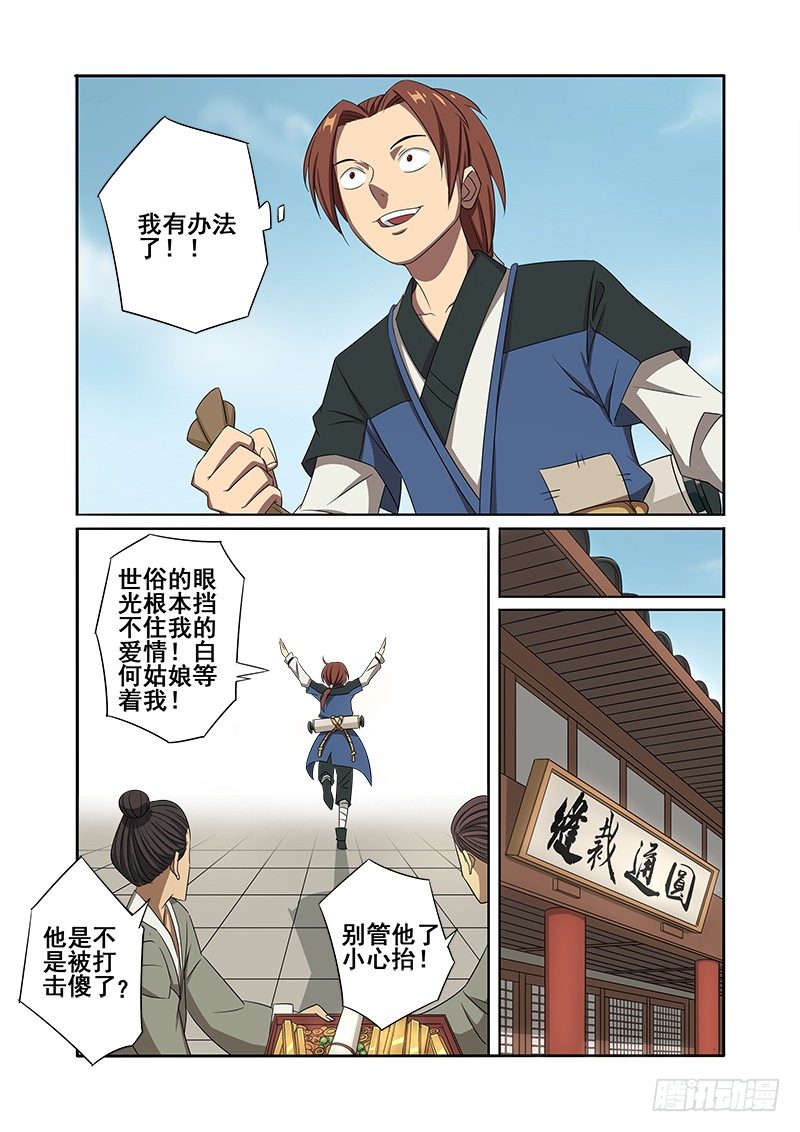 没有物质的爱情牛逼（上）-第46话