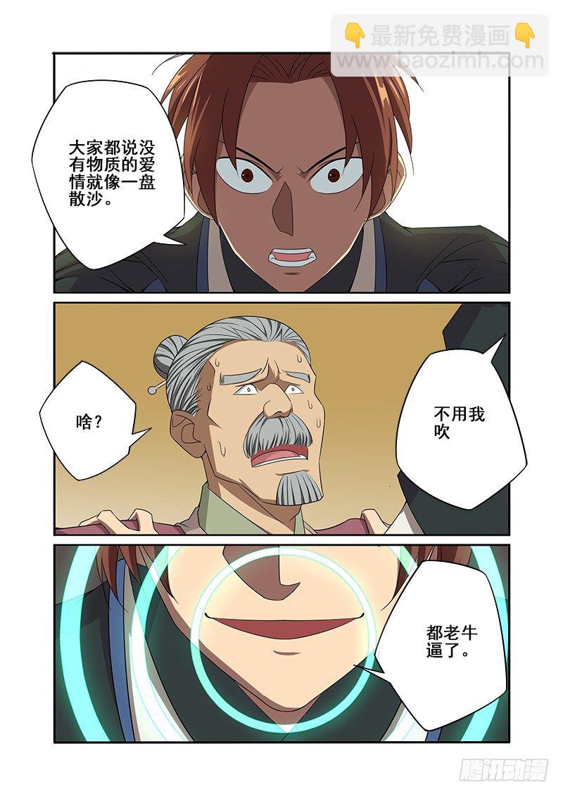 没有物质的爱情牛逼（上）-第46话