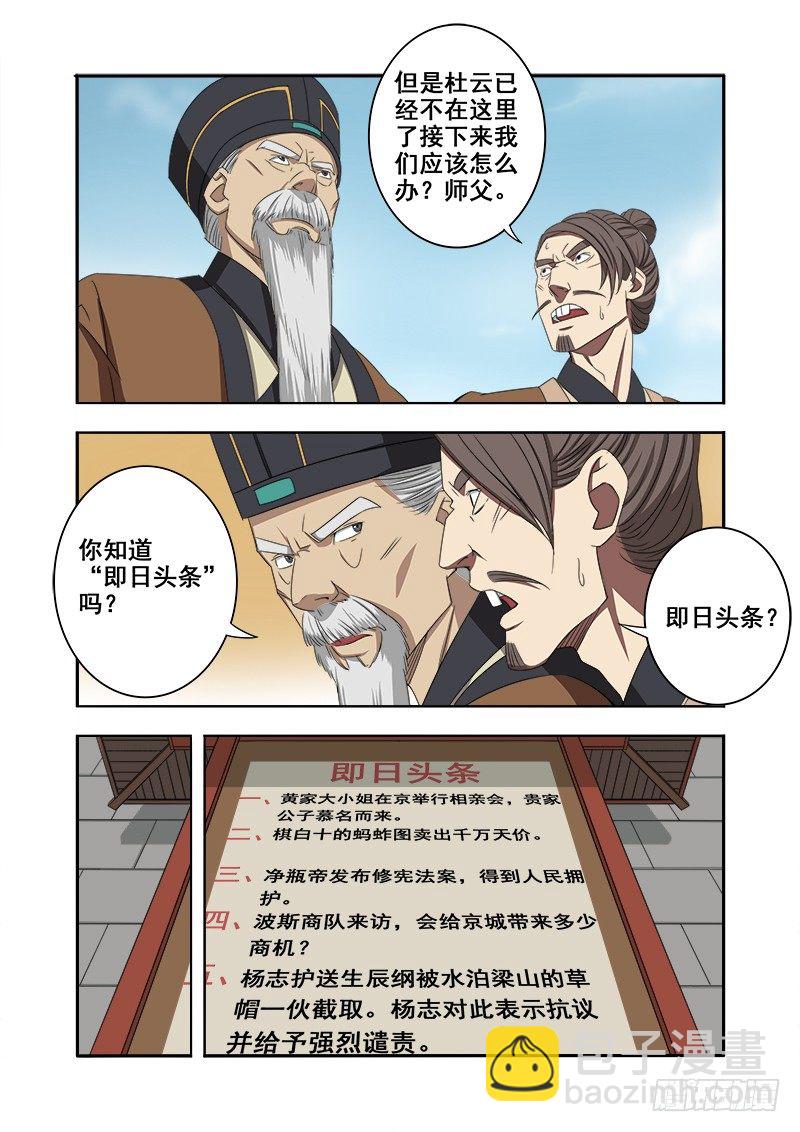 即日头条-第50话