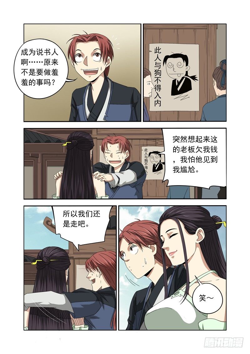 美女！你为什么要咬我？（上）-第6话