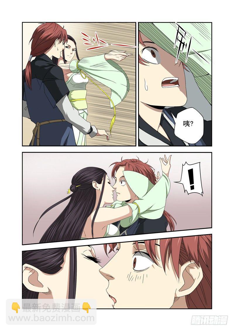 美女！你为什么要咬我？（上）-第6话