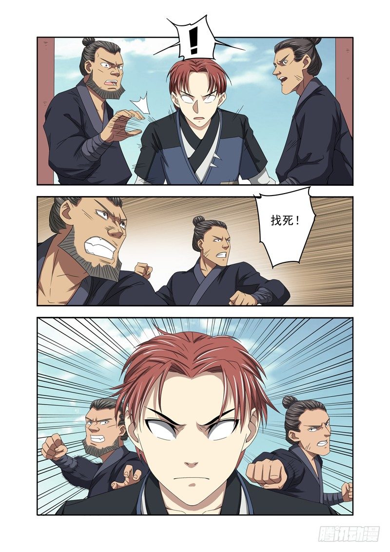 美女！你为什么要咬我？（上）-第6话