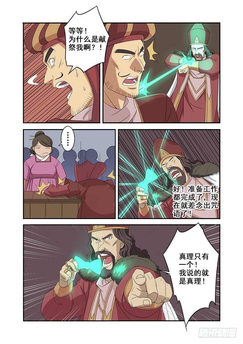 真理蝴蝶结-第54话