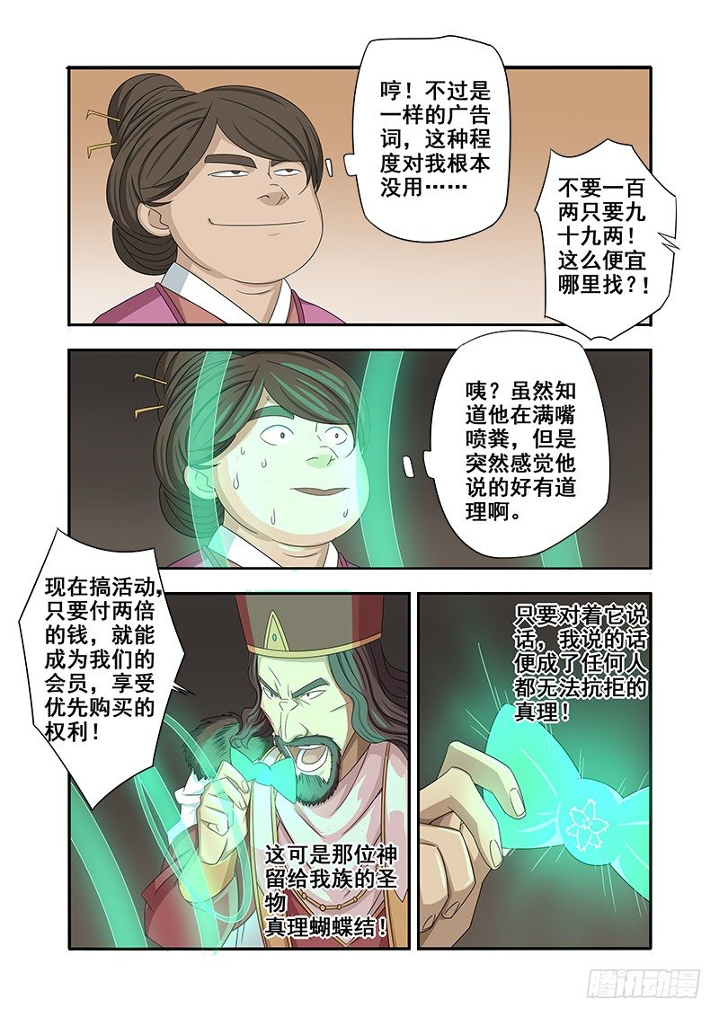 真理蝴蝶结-第54话