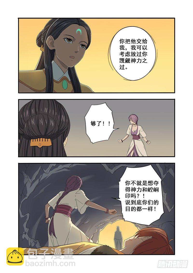 争夺（上）-第66话