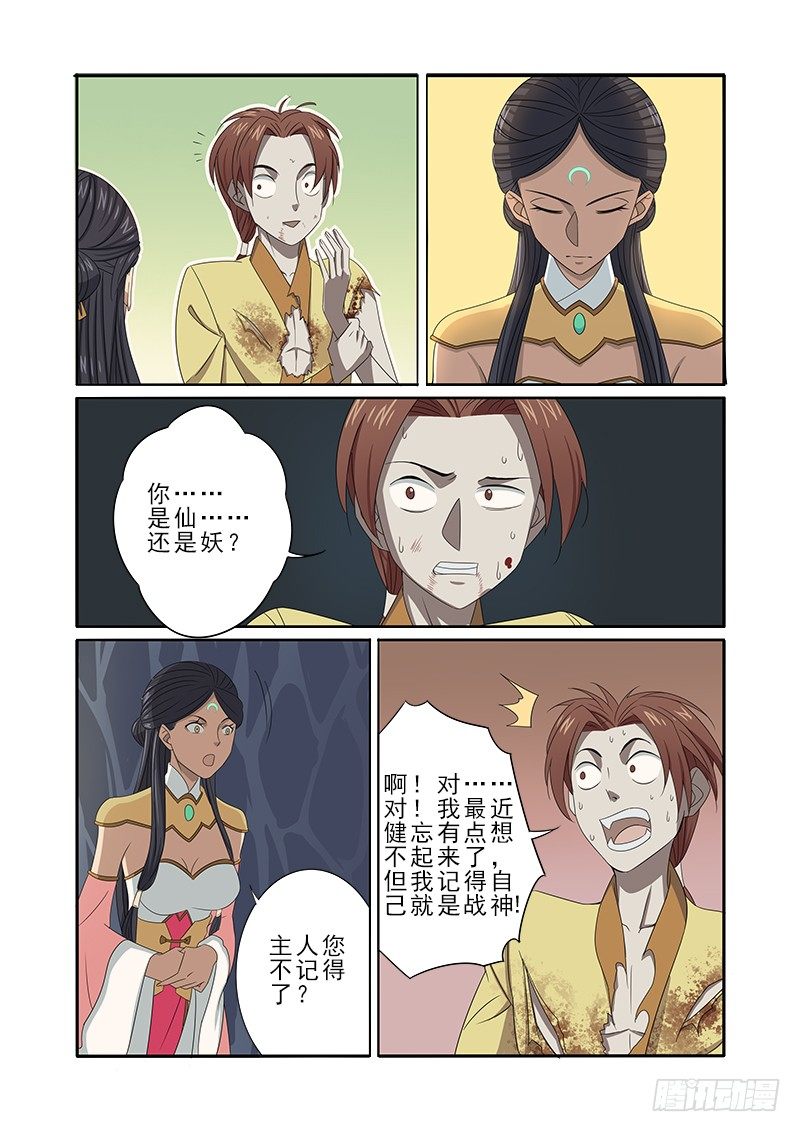 不完整的神识-第70话