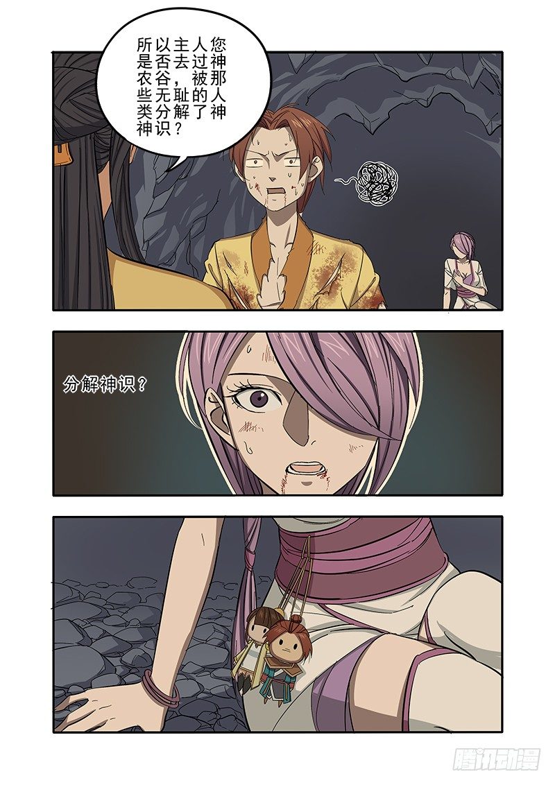 不完整的神识-第70话